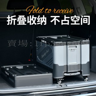 【臺灣出貨】折疊車載後備箱 收納箱 伸縮拉桿折疊儲存箱 附萬向輪箱 戶外露營折疊儲物箱 家用日常收納置物箱 折疊行李箱