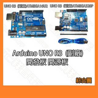 【祥昌電子】UNO R3 ATmega16U2 / SMD Atmega328p 開源板 開發板