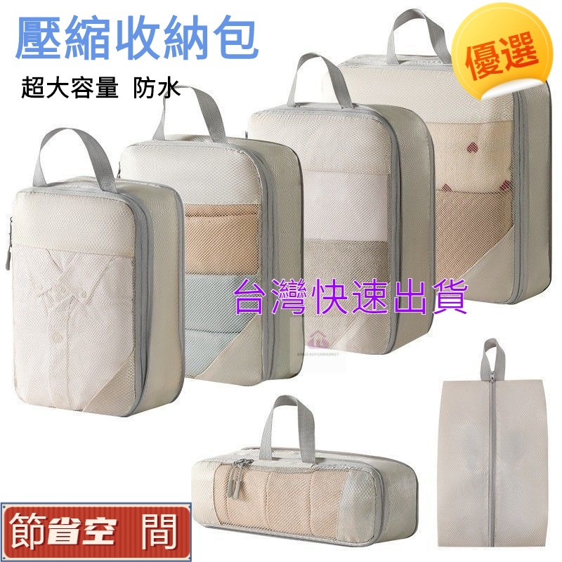 【台灣出貨】旅行壓縮收納袋 旅行收納袋 收納包 衣物壓縮袋 空間收納包 行李壓縮袋 壓縮袋 衣服收納袋 旅行小物
