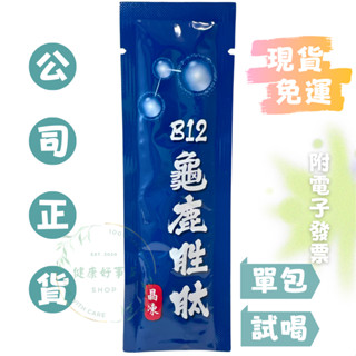 【單包販售】B12龜鹿勝肽晶凍（２０公克／包）#專利二型膠原蛋白#龜鹿#電視廣告熱銷#龜鹿雙寶