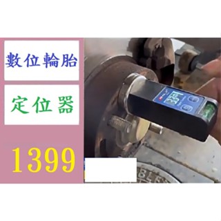 【臺灣倉庫現貨】汽車四輪定位水平儀數顯水準儀輪胎外傾角調整輔助工具 車用輪胎定位器 數位水平定位器 輪鼓水平