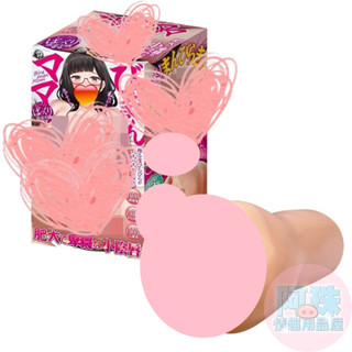 【阿珠情趣用品屋】日本A-one媽媽的肥厚花瓣小穴男用自慰套 情趣用品 情趣精品 飛機杯自慰器