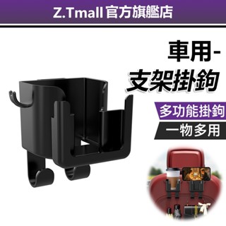 新款車載多功能水杯架掛鉤【ZT車品】車載後枕掛鉤 置物收儲手機導航支架 座椅掛勾 後座掛勾 後座手機架 車用掛鉤