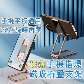 隔日到貨 超薄款360度旋轉 磁吸指環手機支架 金屬指環手機支架 磁吸指環扣 車載磁吸 指環支架 桌面支架 手機合金支架