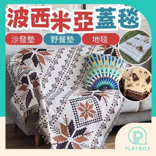 🎁多用途+多尺寸🎁波西米亞蓋毯 民族風蓋毯 露營地墊 野餐墊 蓋毯 掛毯 沙發毯 針織毯 流蘇毯 沙發巾 海灘巾 露營墊