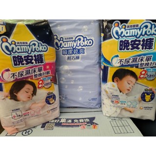 🈶集點 滿意寶寶 寶可夢晚安褲 男女L/XL 瞬潔乾爽輕巧褲XXL