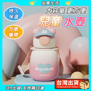 【臺灣現貨】帽帽熊兒童水杯 吸管水杯 耐高溫環保塑膠水杯 斜挎水杯 水杯 水壺 高顏值學生水壺 太空壺 運動便捷水杯