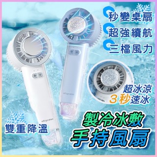 黑科技冰風扇 半導體製冷風扇 風扇 冰敷風扇 USB風扇 隨身風扇 迷你風扇 靜音風扇 渦輪風扇製冷風扇 冰敷小風扇 手