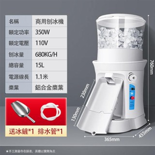 【LADUTA 拉布塔】110V碎冰機 15L商用刨冰機 全自動沙冰機 奶茶咖啡店酒吧調酒用刨冰機大容量 大功率 沙冰機