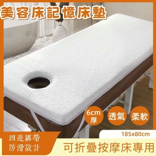 【現貨】美容床床墊 美容乳膠床墊 子軟硬適中推拿按摩理療墊 可折疊加厚帶洞 折疊床墊 SPA按摩墊 6公分厚度