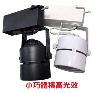 軌道燈投射燈LED全電壓杯燈用