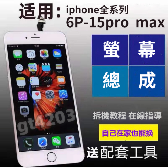 iPhone螢幕總成 手機屏幕 液晶螢幕 屏幕總成 適用15pro Max 14 13 12 11 X XS 8P7/6