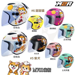 M2R 兒童安全帽 附鏡片 M700 #5 柴犬 #6 貓咪 M-700 內襯可拆洗 童帽 3/4罩 半罩 兒童帽