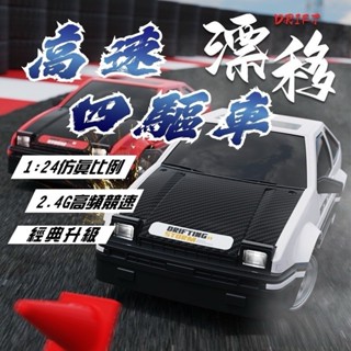 1:24 2.4G 飄移遙控車 飄移車 甩尾遙控車 甩尾車 彩繪 遙控玩具 競賽遙控車 競速賽車 彩繪飄移車 雙人競賽