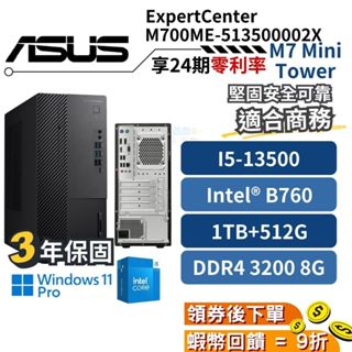 🎉十倍蝦幣 ASUS 華碩 M700ME-513500002X 商用桌上型電腦【現貨 三年保固】桌機 i5 直立式主機