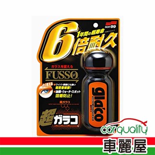 【贈品】Soft 99 6倍耐久超級免雨刷撥水劑 C236(車麗屋)