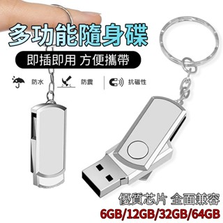 【🚀快速出貨】金屬旋轉隨身碟 USB隨身碟 USB2.0 迷你金屬隨身碟 便攜小巧 128GB