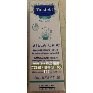mustela 慕之恬廊 柔舒霜 滋養型 10g