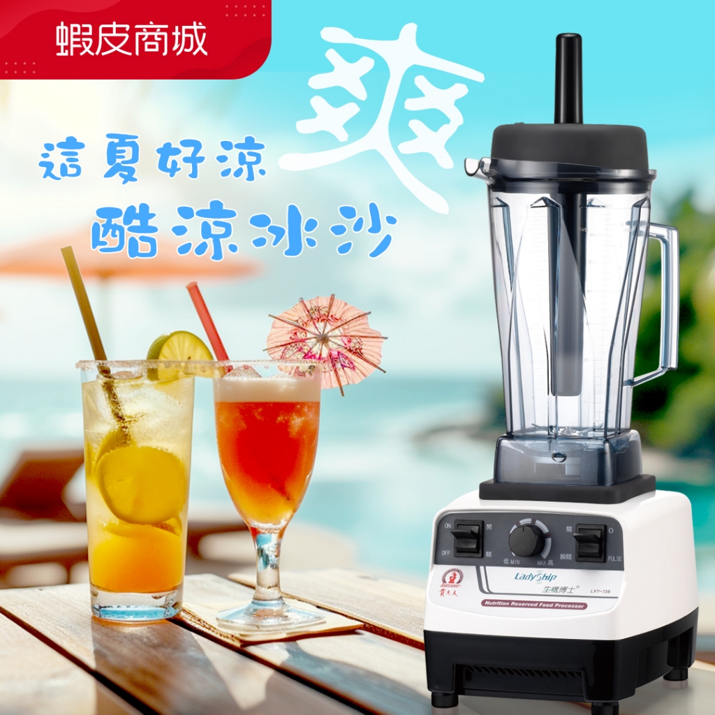 【貴夫人Ladyship】生機博士全營養調理果汁機LVT-738大容量2公升20000RPM/850W旋鈕轉速+瞬間轉動