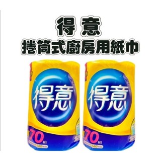 現貨♦️得意廚房紙巾♦️單捲筒包裝