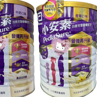 「公司貨」亞培小安素小安素均衡完整營養配方1600克(亞培強護)