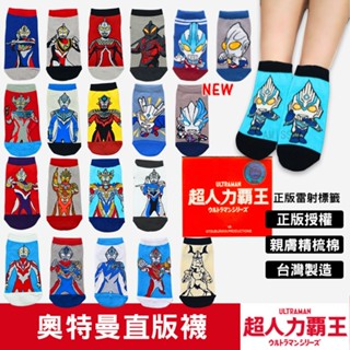 【AMISS】超人力霸王直版短襪 臺灣製正版授權 ULTRAMAN 奧特曼襪子 特利卡 傑特 大河 德卡 鹹蛋超人 童襪
