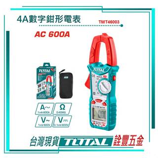 *附發票 詮豐五金 TOTAL 數位鉗形電表(TMT46003) 600A/200A 數位鉤錶 數位電錶 夾式鉤錶