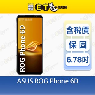 ASUS ROG Phone 6D 16G/256G 6.78吋 5G 智慧手機 華碩 電競 福利品【ET手機倉庫】