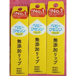 日本製現貨-嬰兒兒童凡士林無新增潤唇膏護唇膏