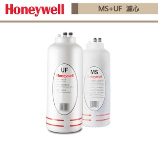 【Honeywell】MS+UF 殺菌樹酯/中空絲膜濾心 不含安裝