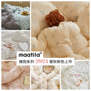 (預購賣場韓國四季被【溫暖家】maatila 擁抱系列 9個花色 韓國棉被 四季被 枕頭套 被單 被子 水洗 塵蟎 無塵