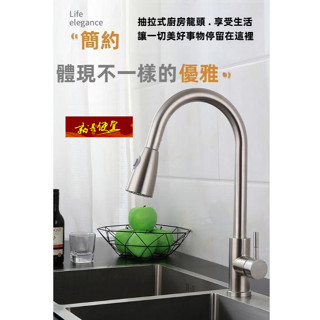 🔥【就是便宜】抽拉式洗碗槽水龍頭 冷熱洗菜盆伸縮龍頭 304不銹鋼水龍頭 面盆冷熱抽拉龍頭 不鏽鋼拉絲水槽龍頭 無鉛龍頭
