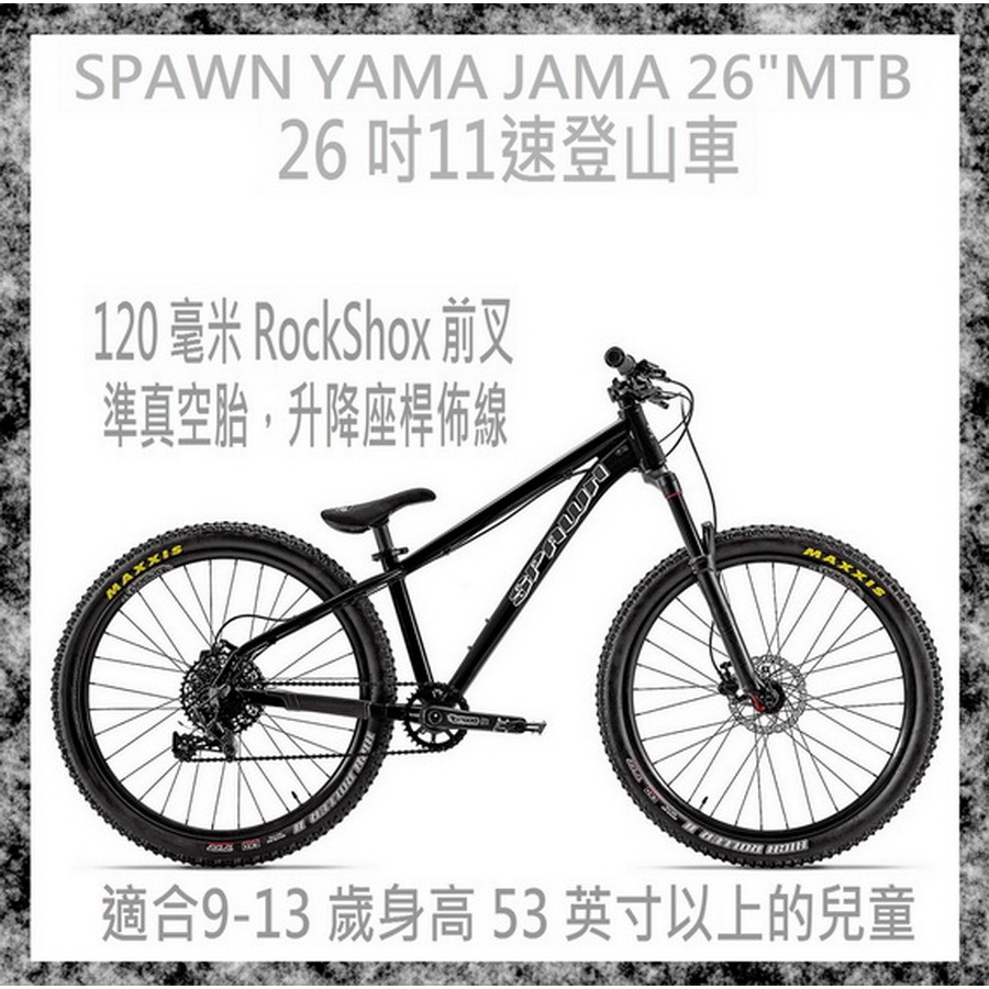 [I.H BMX] SPAWN YAMA JAMA 26吋 MTB 11速登山車 銷光黑 下坡車/攀岩車/滑板/街道車/