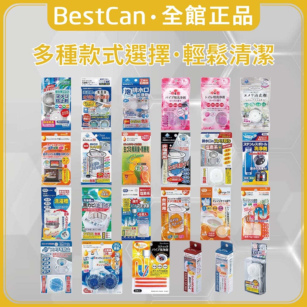 《BestCan》日本 不動化學 SANADA  排水口 清潔錠 洗衣槽 保溫瓶 微波爐 鞋子去汙 垃圾桶 鞋用 去汙皂