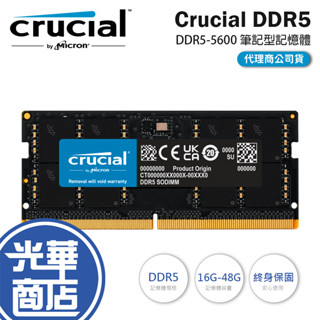 Micron 美光 Crucial DDR5-5600 SODIMM 16GB/32GB/48GB 筆電 記憶體 光華