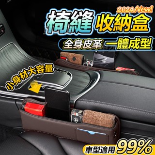 臺灣出貨🔥 汽車夾縫收納盒 車用縫隙置物盒 汽車置物 汽車椅縫收納盒 車用收納 車上收納 汽車用品 座椅夾縫收