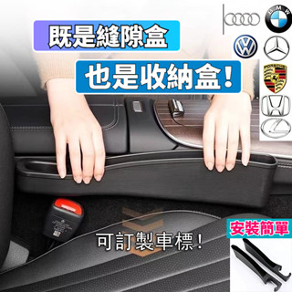 【臺灣發貨】 兩用款 縫隙塞+收納盒 專屬車標 車縫置物盒 汽車座椅縫隙塞 椅縫收納盒 汽車縫隙塞 椅縫收納