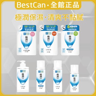 《BestCan》日本 ROHTO 肌研 極潤 滋潤/清爽 化妝水 玻尿酸 清爽型 滋潤型 保濕乳液 化粧水 乳液
