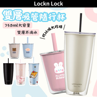 【春氛小舖】樂扣雙層吸管杯 樂扣杯 樂扣水壺 環保杯 隨行杯 吸管杯 水杯 雙層杯