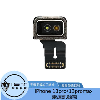 臺灣現貨出貨 iphone 13PRO/ 13PROMAX 雷達訊號線 維修專用