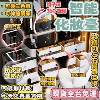 【免運可貨到付款】智慧梳妝臺無綫充電輕奢北歐臥室化妝臺現代簡約多功能公主化妝桌 化妝臺 化妝桌 化妝櫃 梳妝桌 梳妝臺