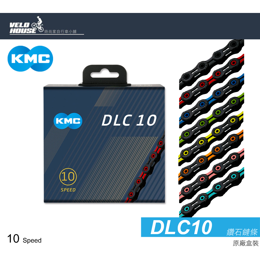 KMC DLC10 10速鑽石鏈條 超輕量桂盟十一速鍊條 116目(多色選擇)【飛輪單車】