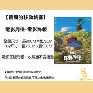 《HQ絨毛電影》全新現貨 正版電影海報 霍爾的移動城堡 全開海報 B2海報 霍爾的移動城堡
