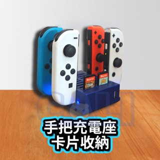 Switch joycon OLED 通用 座充 卡片 收納 手把座充 手把充電 手把 充電 遊戲卡 充電座