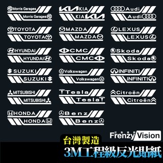 反光貼紙 車標 汽車貼紙 MG toyota honda mazda 3M 反光 防水耐曬 車身貼紙