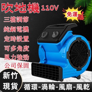 【免運】隔日達 免運 110V 強力吹地機 循環扇 渦輪風扇 大風力地板吹風機 三檔調節  地板除濕 手提式吹地風扇