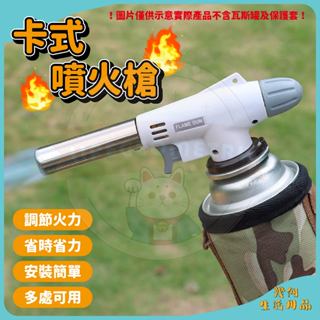 【臺灣現貨】卡式點火槍 卡式噴火槍 瓦斯噴槍頭 電子點火噴槍 生火 露營 烤肉 噴槍 點火槍 噴火槍 烤肉點火槍