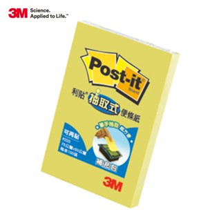 3M R320 R320S 狠黏 可再粘 便條紙 便利貼 利貼 便條紙 可再貼 R32 抽取式