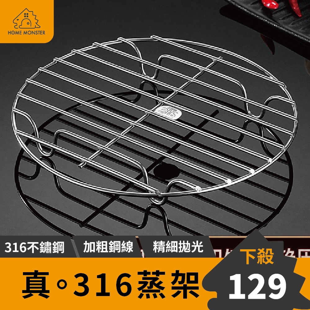 【極頂316】316不鏽鋼蒸架 加厚電鍋蒸架 不鏽鋼蒸架 不鏽鋼蒸蛋架 蒸籠架 304不鏽鋼蒸架 厚款蒸架 四腳蒸架 蒸