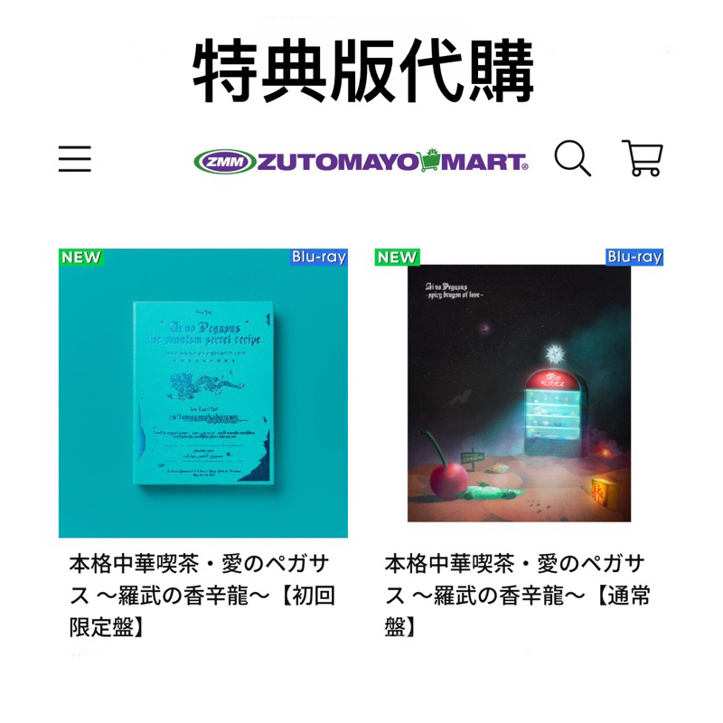 【新品・未開封】本格中華喫茶・愛のペガサス ~羅武の香辛龍~ (初回限定盤) 本格中華喫茶・愛のペガサス ~羅武の香辛龍~ [初回限定盤][Blu-ray
